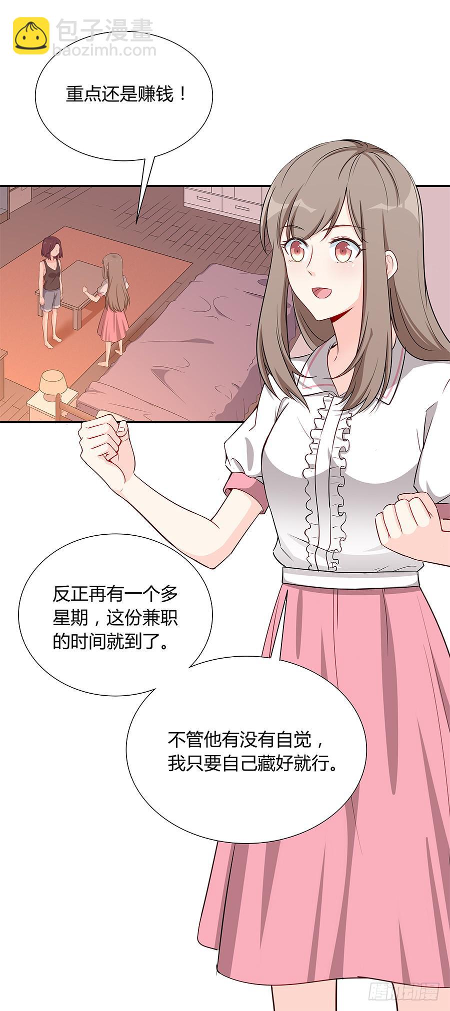 🍔恋爱云书 046甜蜜的负担 第42页