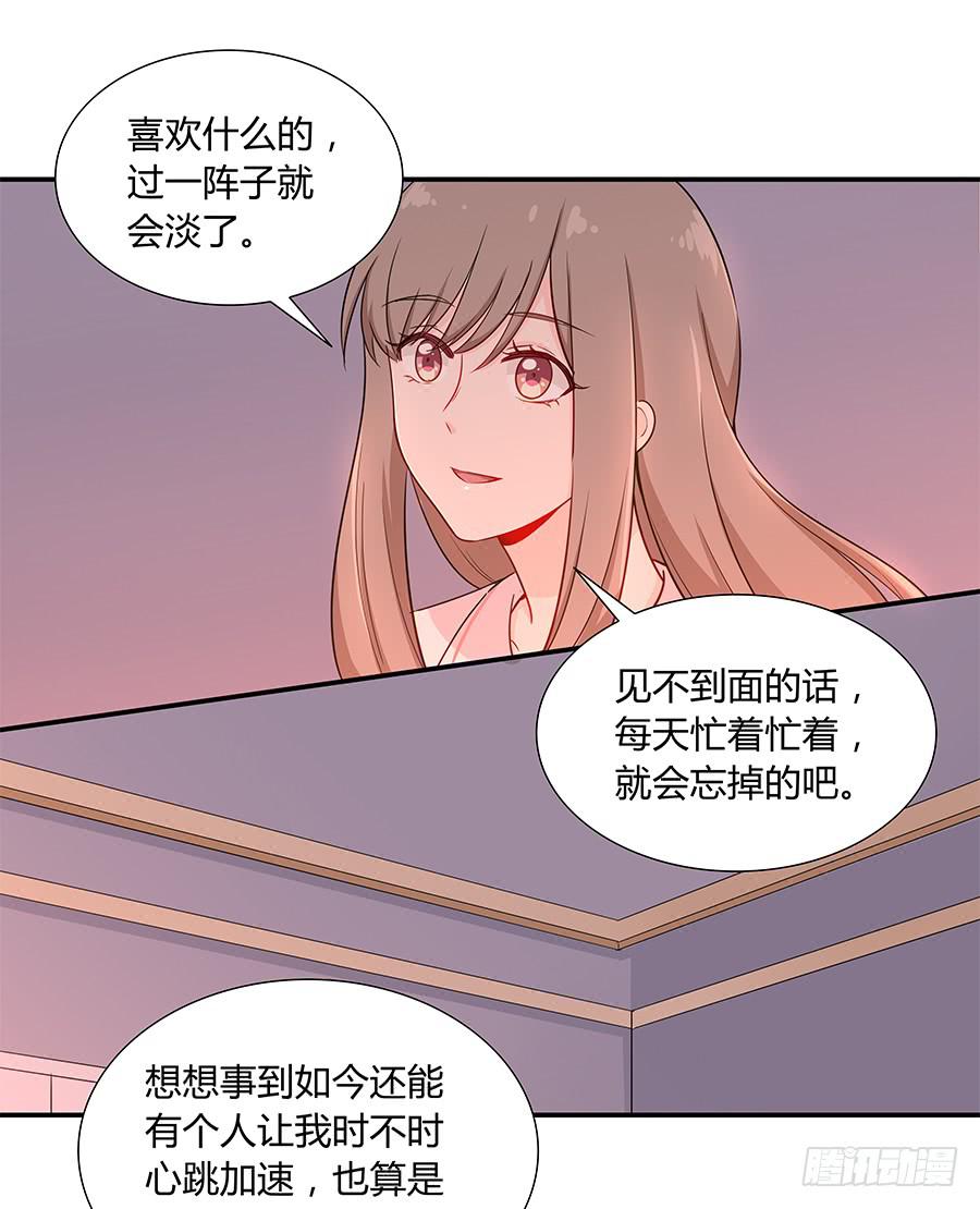 🍔恋爱云书 046甜蜜的负担 第43页