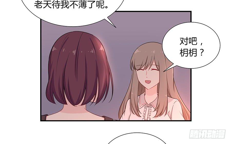 🍔恋爱云书 046甜蜜的负担 第44页