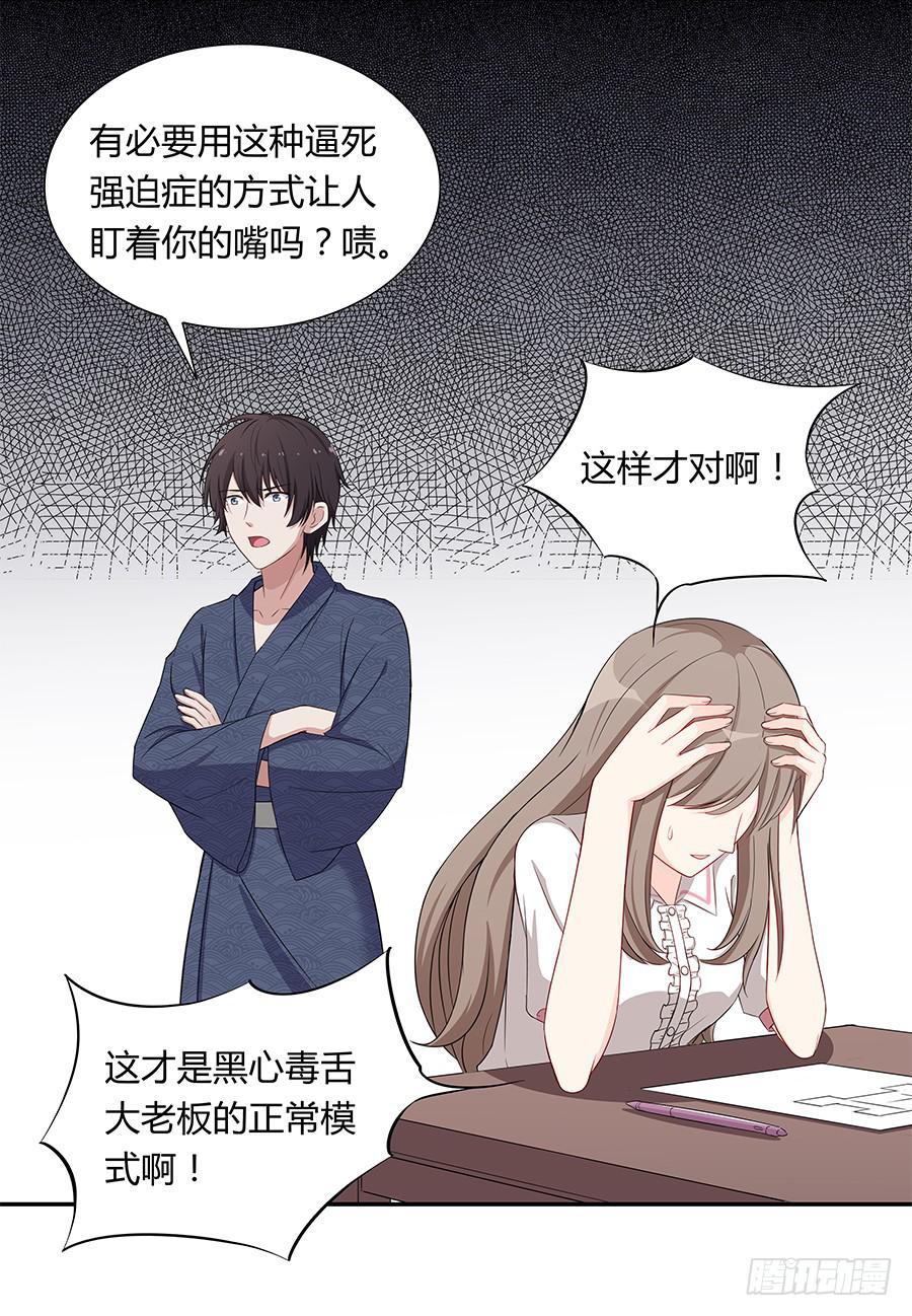 🍔恋爱云书 046甜蜜的负担 第6页