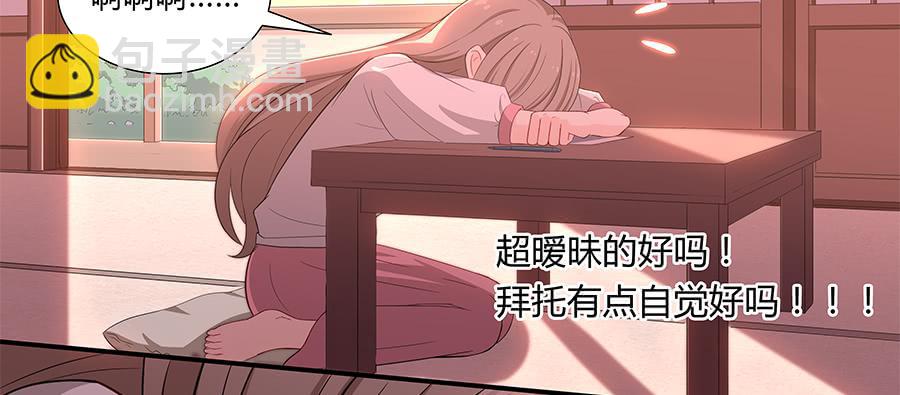 🍔恋爱云书 046甜蜜的负担 第8页