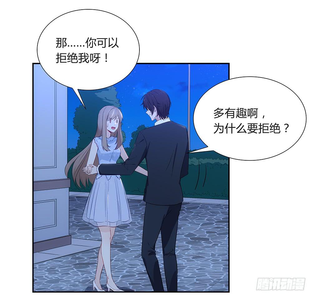 🍔恋爱云书 048犯规的事情 第28页