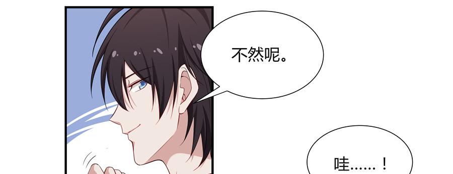 🍔恋爱云书 050既期待，又害怕 第10页