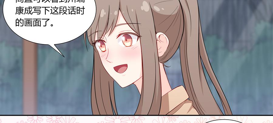 🍔恋爱云书 050既期待，又害怕 第23页