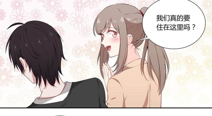 🍔恋爱云书 050既期待，又害怕 第24页
