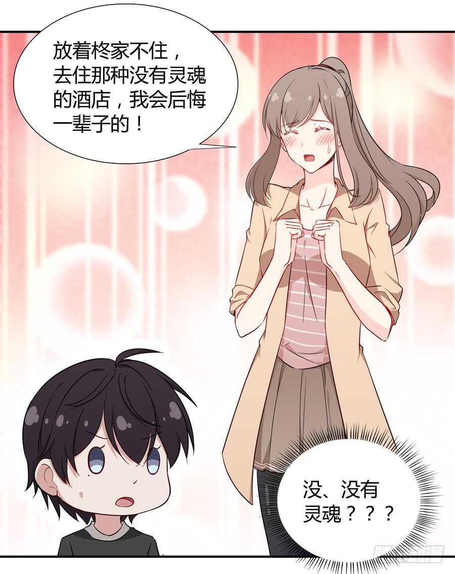 🍔恋爱云书 050既期待，又害怕 第31页