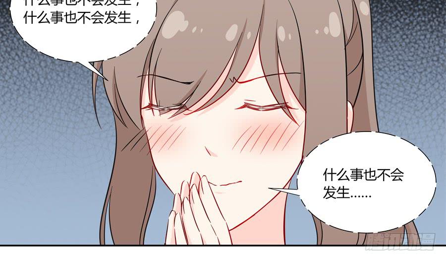 🍔恋爱云书 050既期待，又害怕 第33页