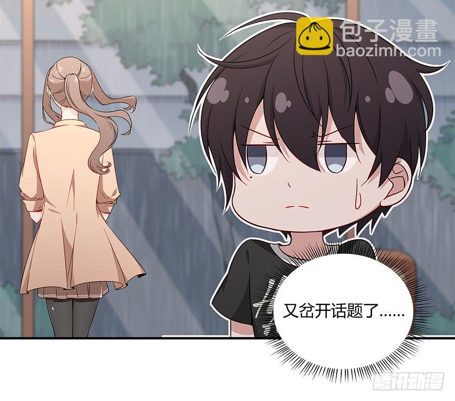 🍔恋爱云书 050既期待，又害怕 第38页