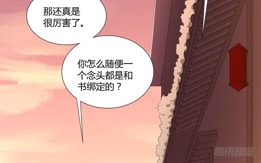 🍔恋爱云书 050既期待，又害怕 第48页