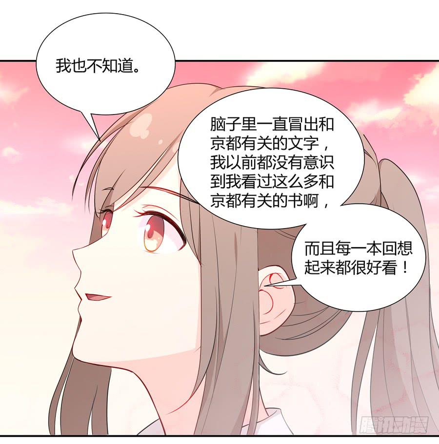 🍔恋爱云书 050既期待，又害怕 第50页