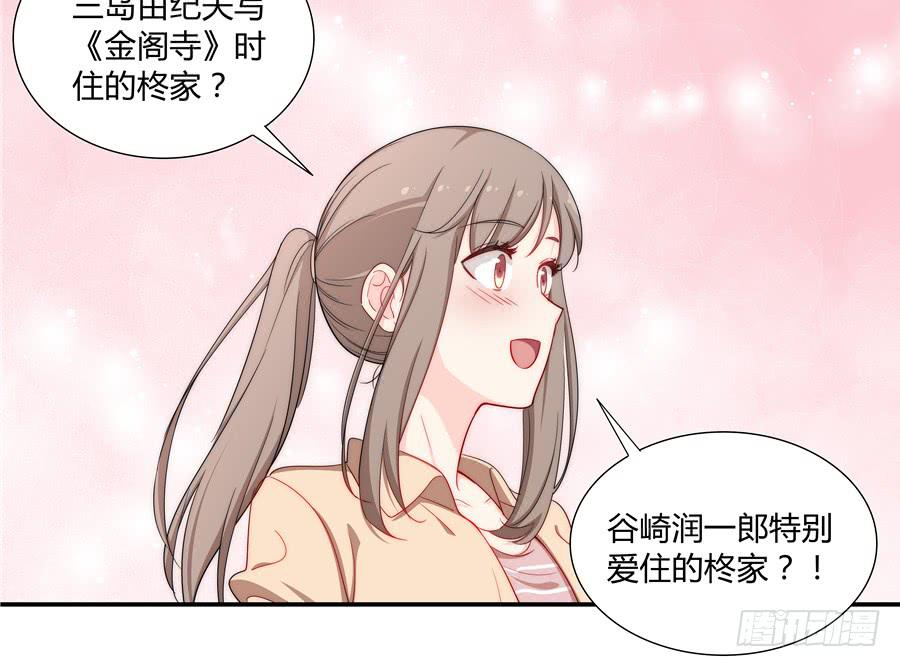 🍔恋爱云书 050既期待，又害怕 第9页