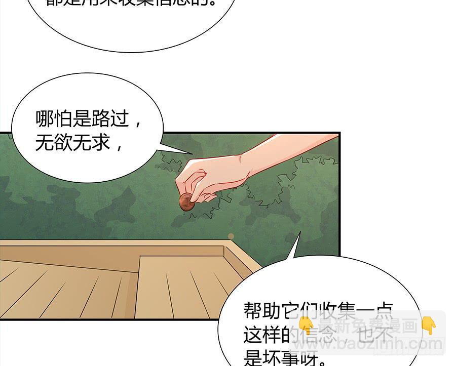 🍔恋爱云书 052我喜欢你 第13页