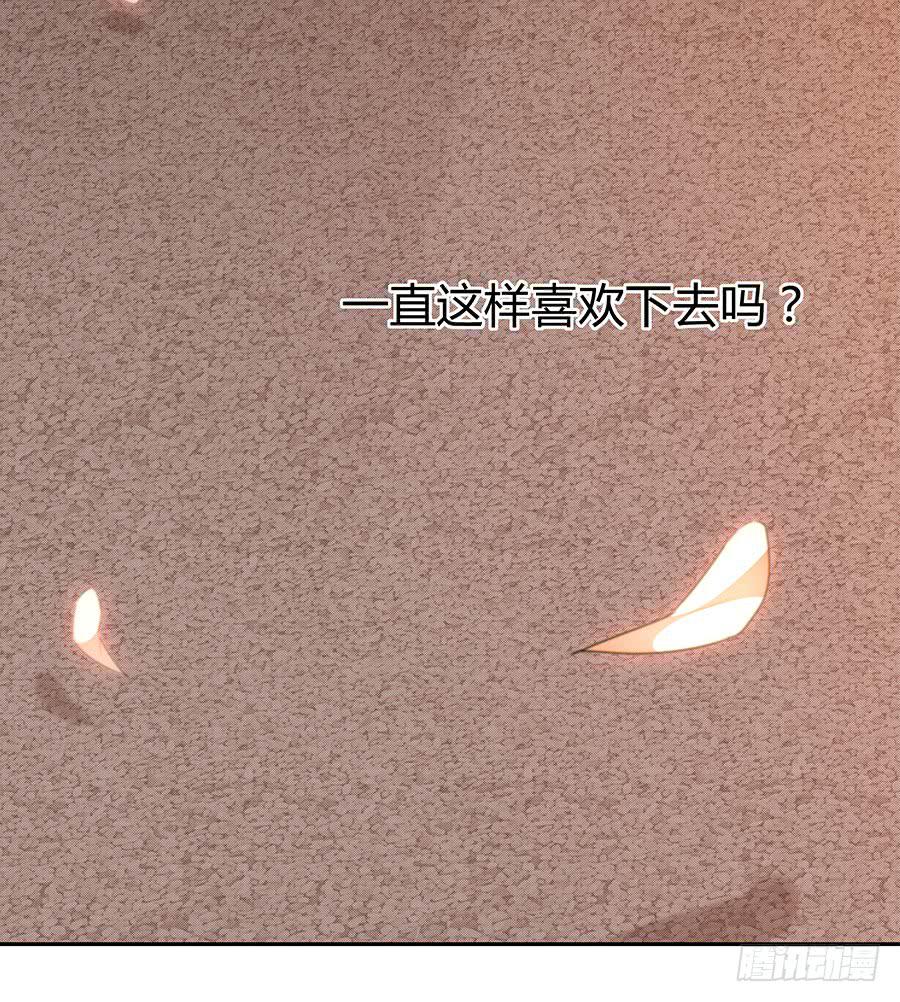 🍔恋爱云书 052我喜欢你 第25页