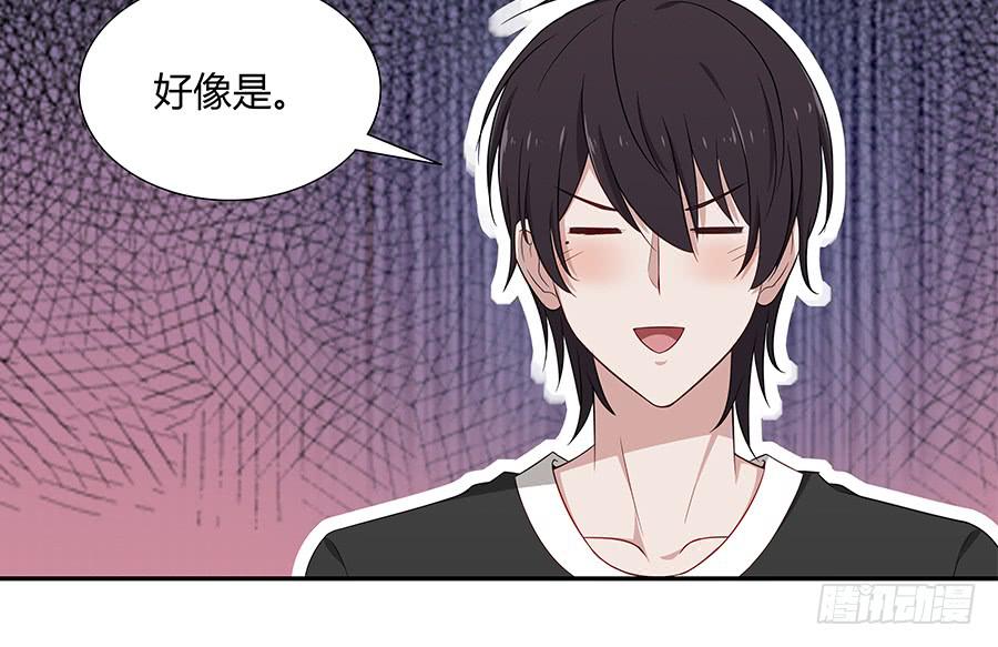 🍔恋爱云书 052我喜欢你 第33页