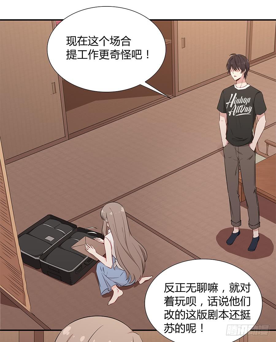 🍔恋爱云书 052我喜欢你 第35页