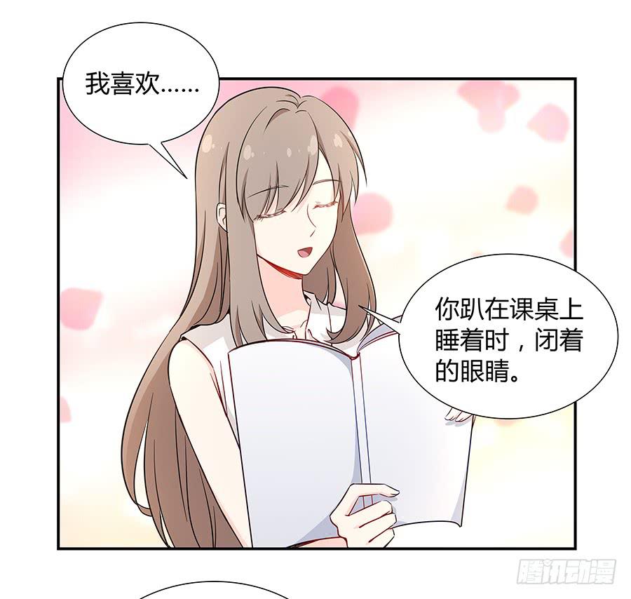 🍔恋爱云书 052我喜欢你 第38页