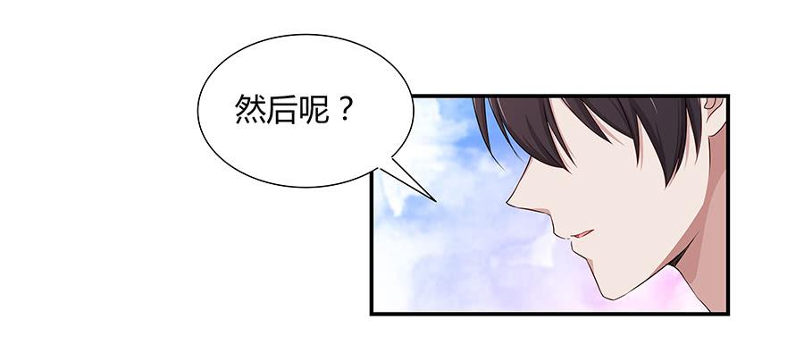 🍔恋爱云书 052我喜欢你 第44页