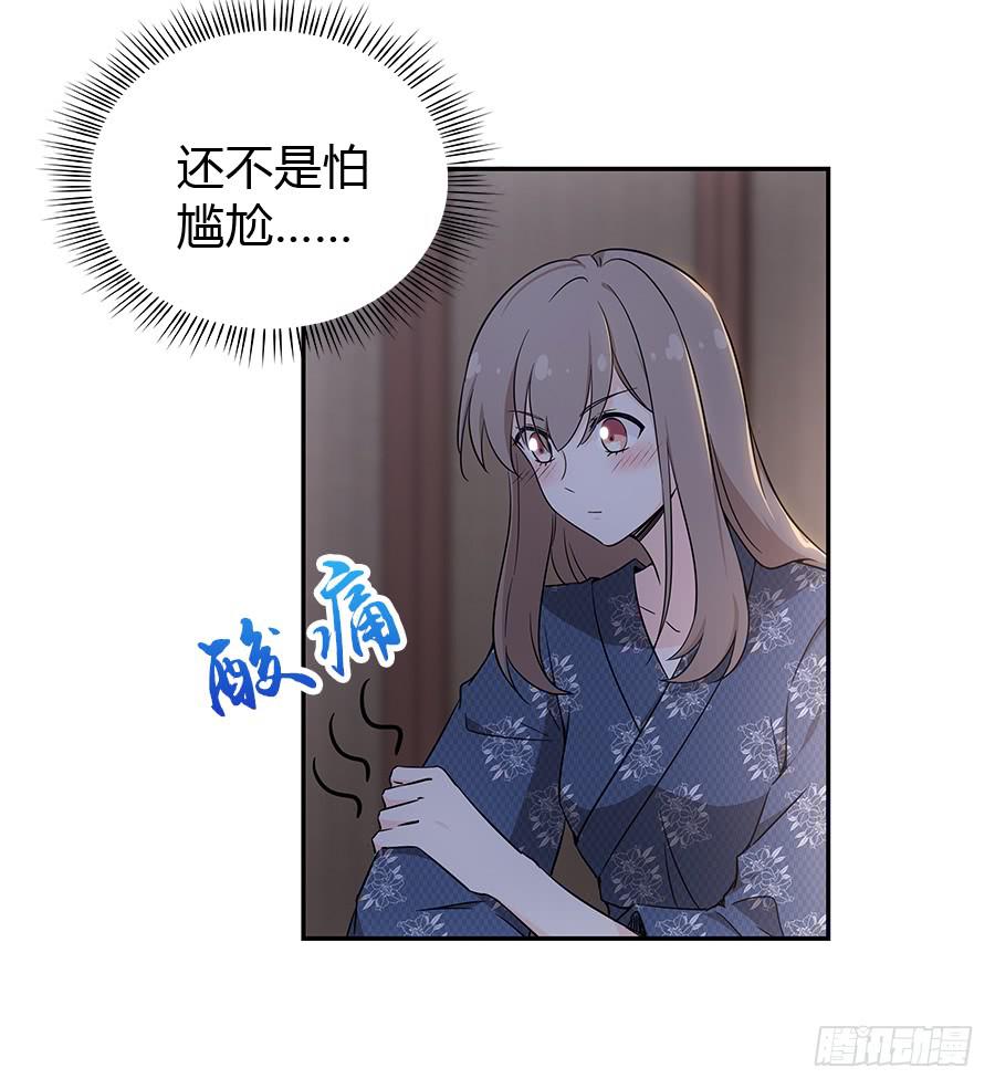 🍔恋爱云书 054一夜 第18页
