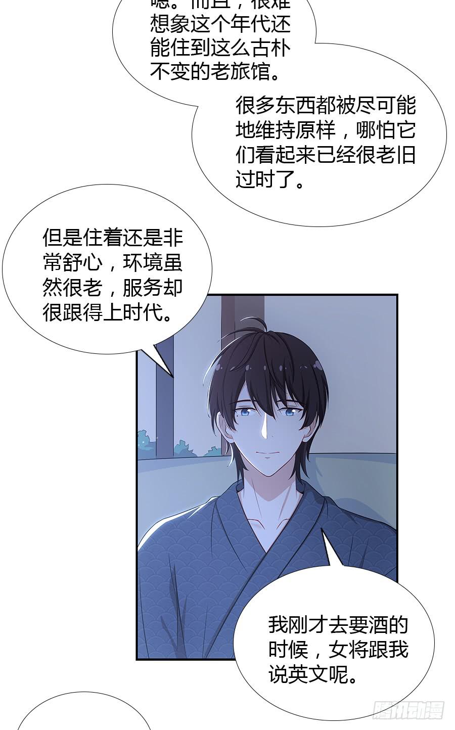 🍔恋爱云书 054一夜 第25页