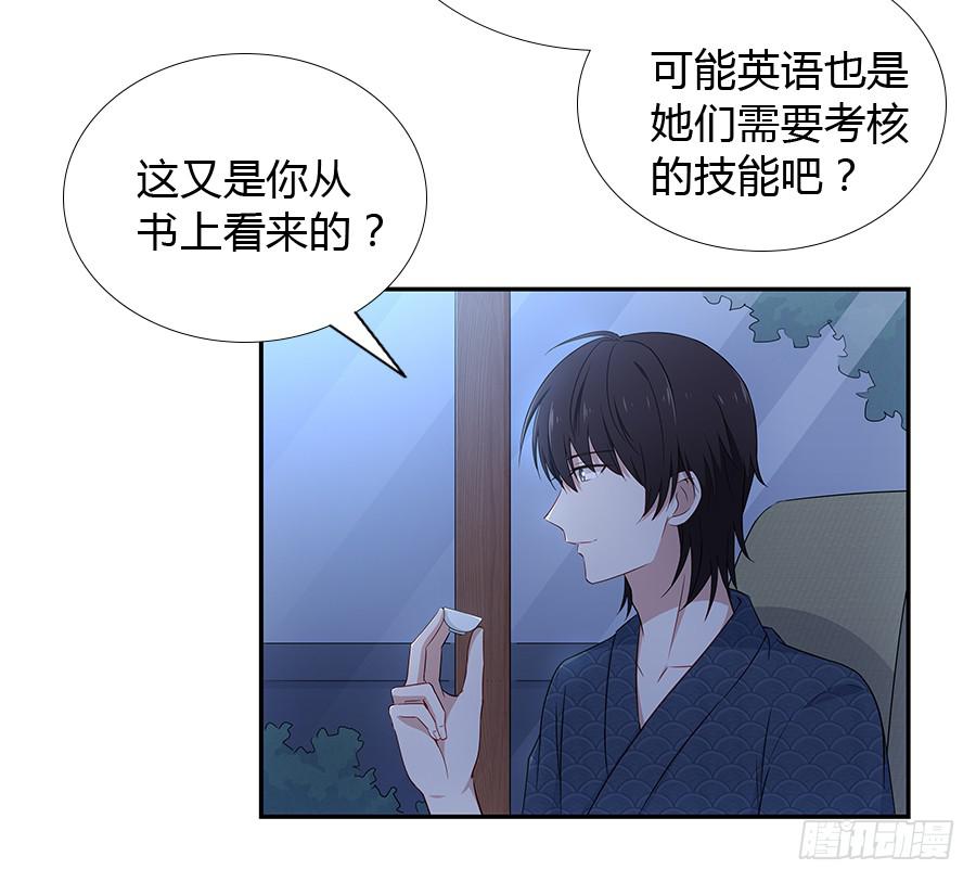 🍔恋爱云书 054一夜 第29页