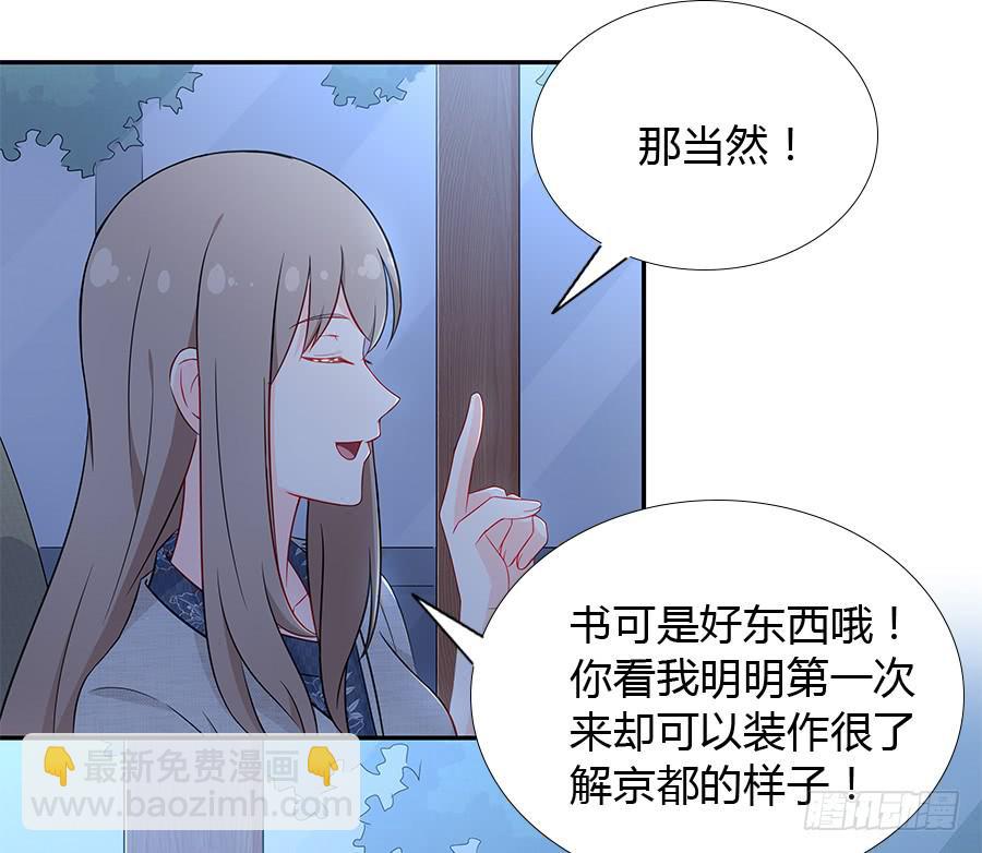🍔恋爱云书 054一夜 第30页