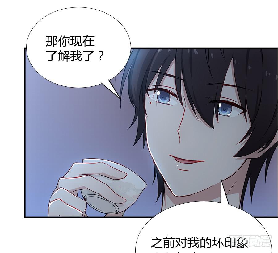 🍔恋爱云书 054一夜 第39页