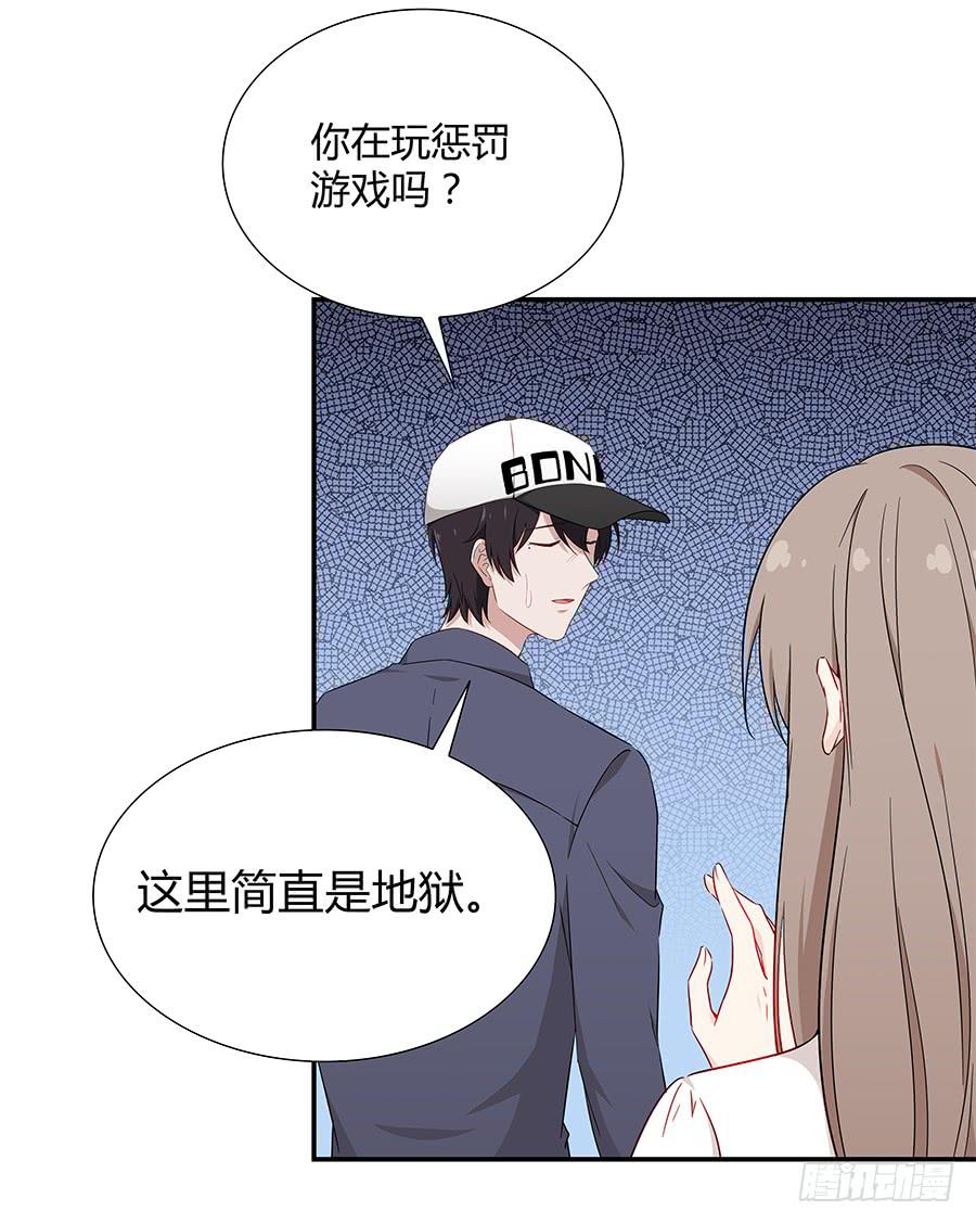 🍔恋爱云书 056相信我 第12页