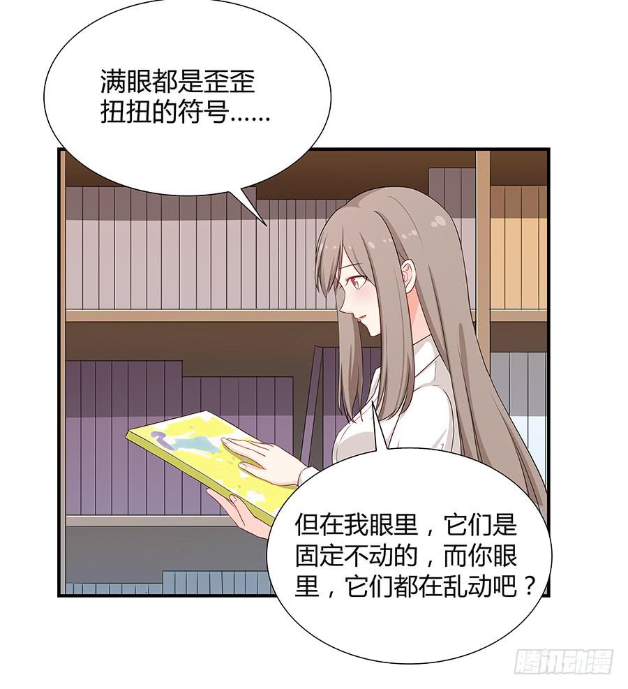 🍔恋爱云书 056相信我 第23页