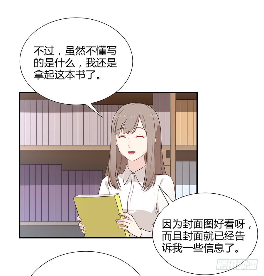 🍔恋爱云书 056相信我 第25页