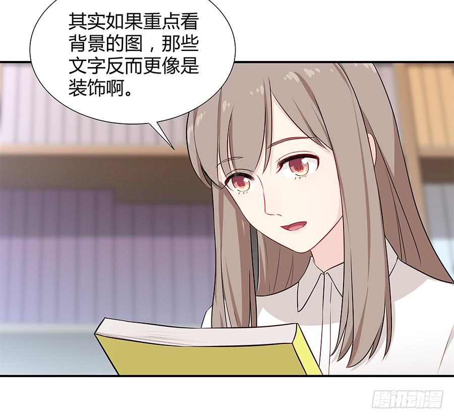 🍔恋爱云书 056相信我 第27页