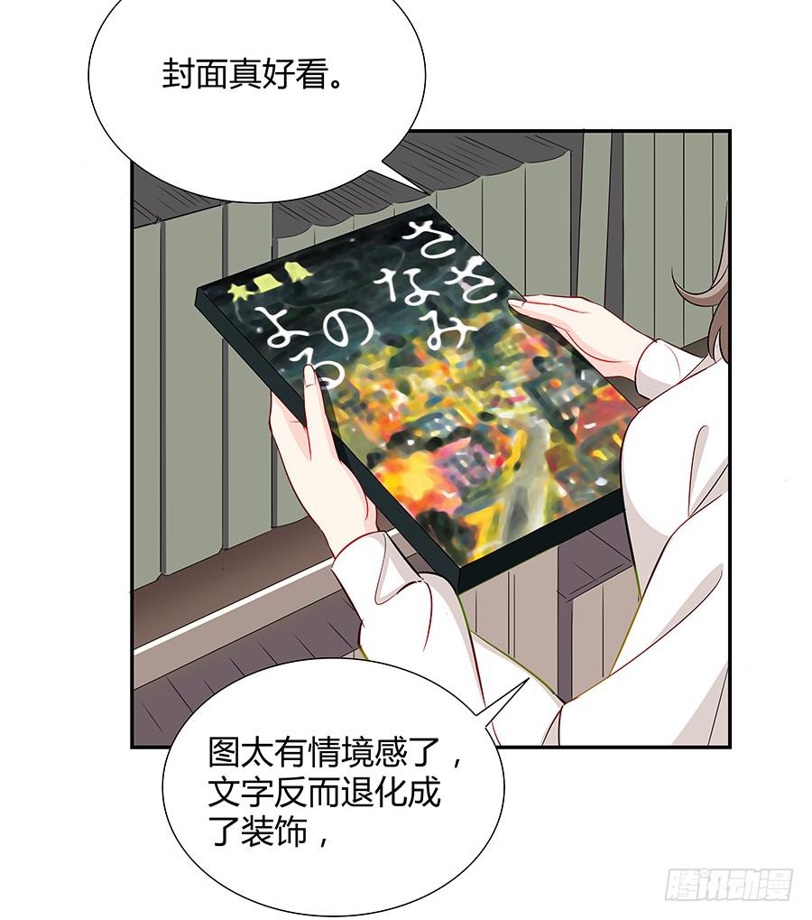 🍔恋爱云书 056相信我 第31页