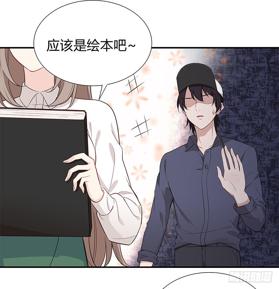 🍔恋爱云书 056相信我 第35页