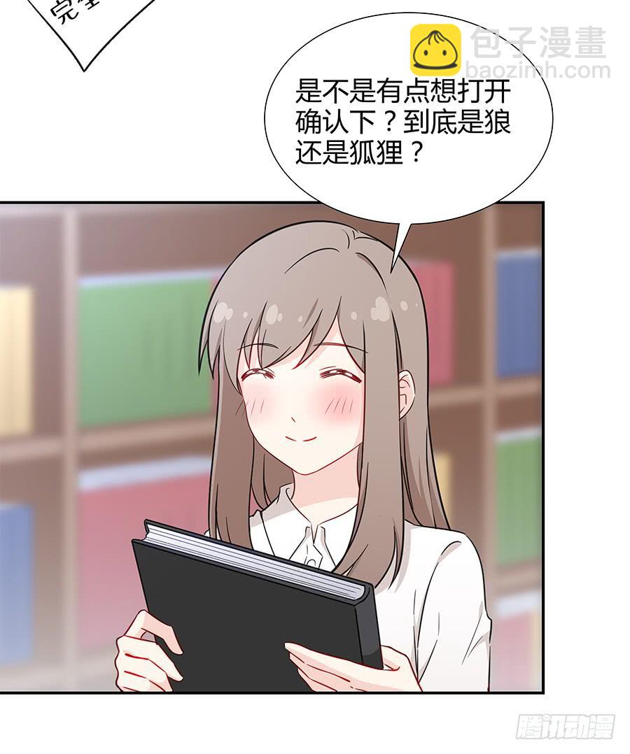 🍔恋爱云书 056相信我 第44页
