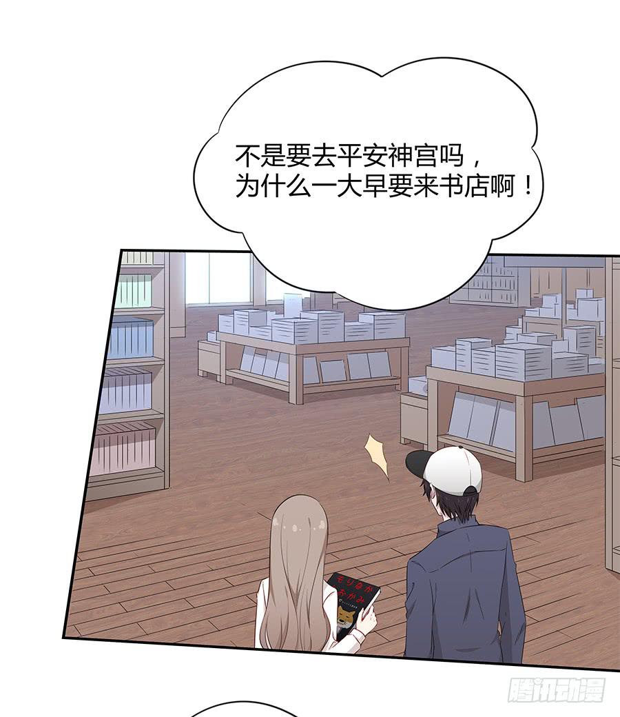 🍔恋爱云书 056相信我 第50页