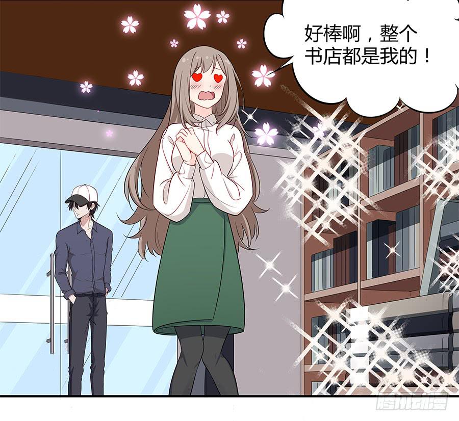 🍔恋爱云书 056相信我 第8页