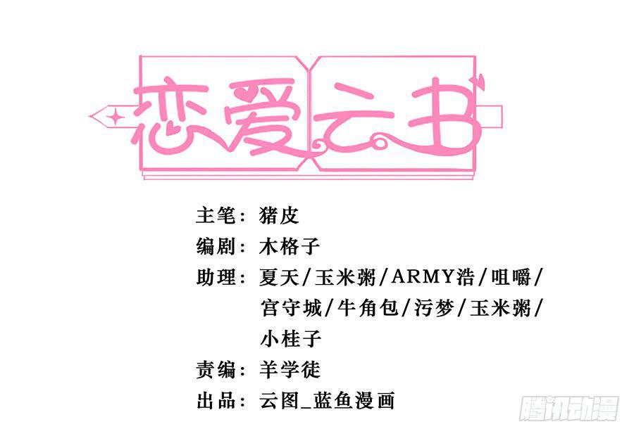 🍔恋爱云书 058有生以来最幸福的事 第1页