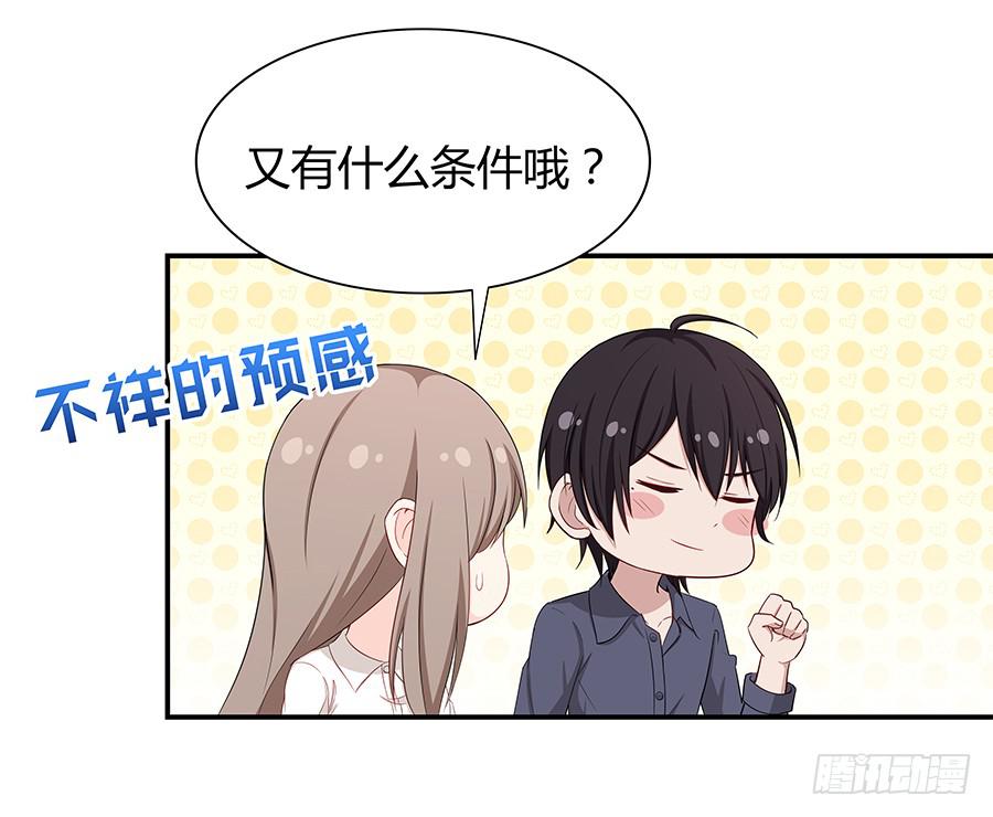 🍔恋爱云书 058有生以来最幸福的事 第11页