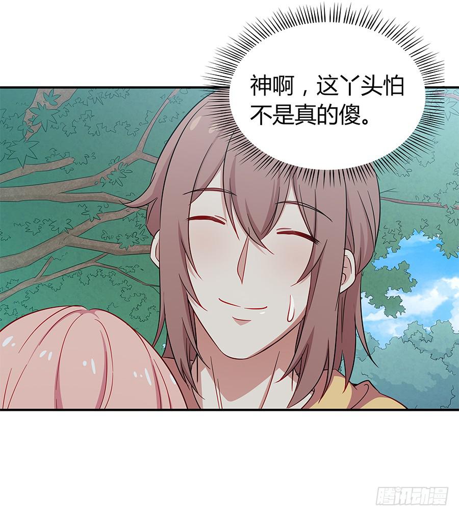🍔恋爱云书 060药 第39页