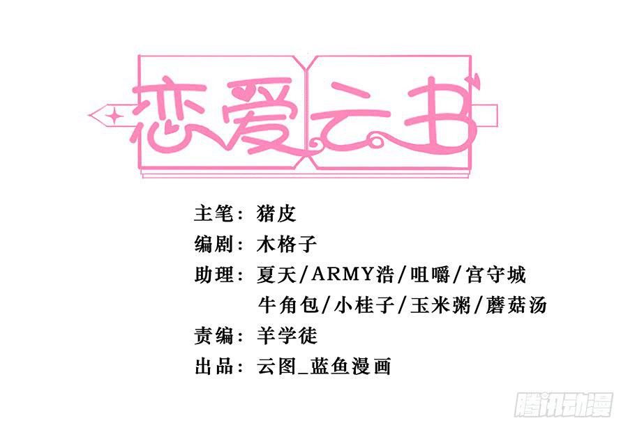 🍔恋爱云书 062讨厌的东西 第2页