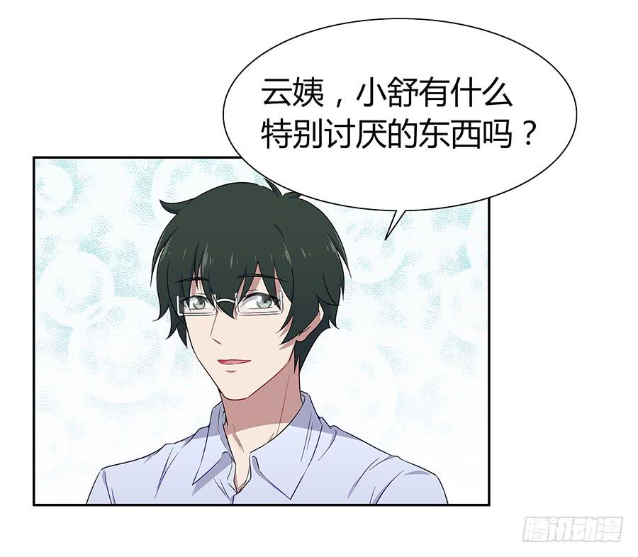 🍔恋爱云书 062讨厌的东西 第47页