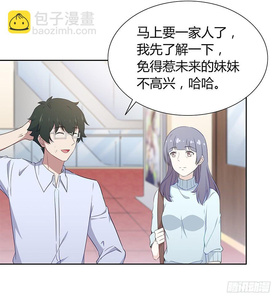 🍔恋爱云书 062讨厌的东西 第49页