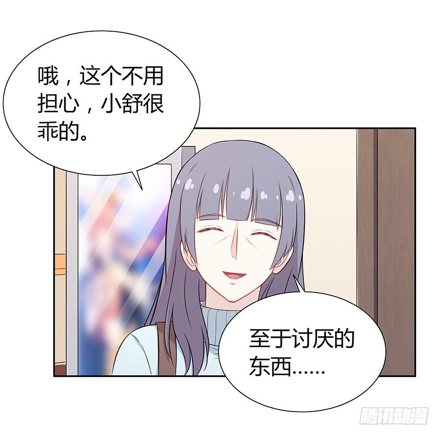 🍔恋爱云书 062讨厌的东西 第50页
