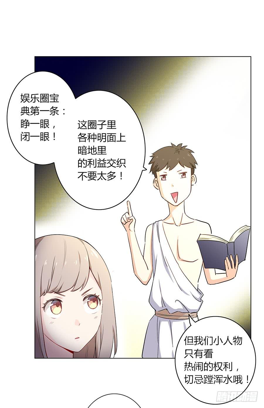 🍔恋爱云书 007娱乐圈宝典？ 第28页