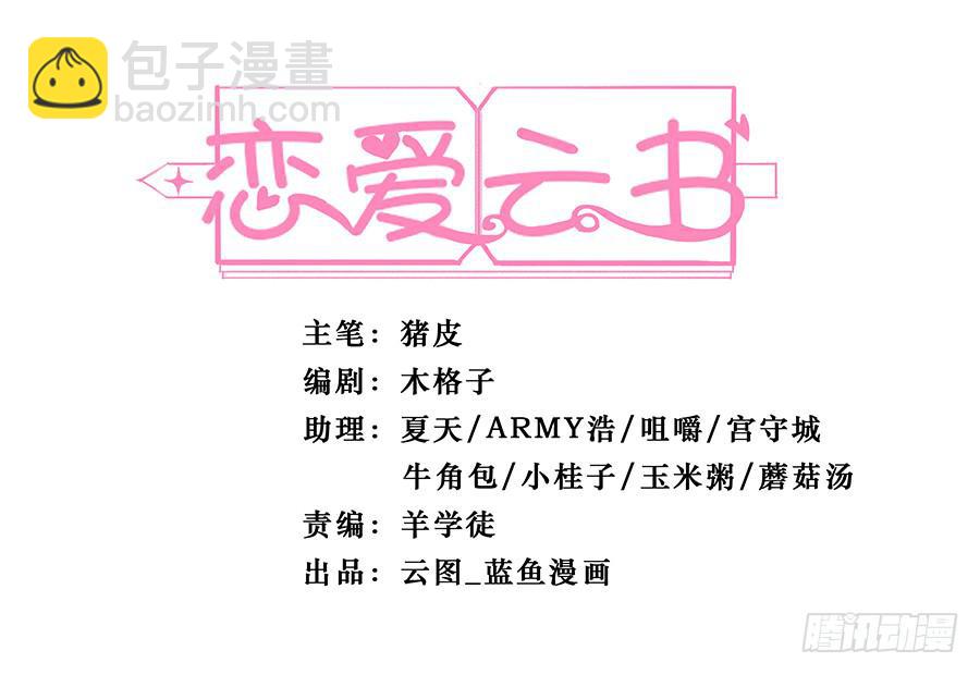 🍔恋爱云书 067禁欲感的色气 第2页
