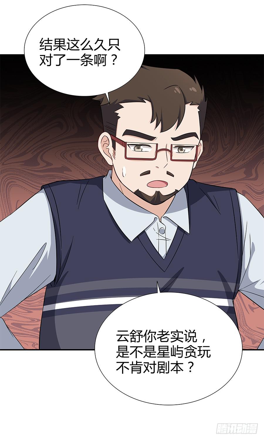 🍔恋爱云书 067禁欲感的色气 第36页