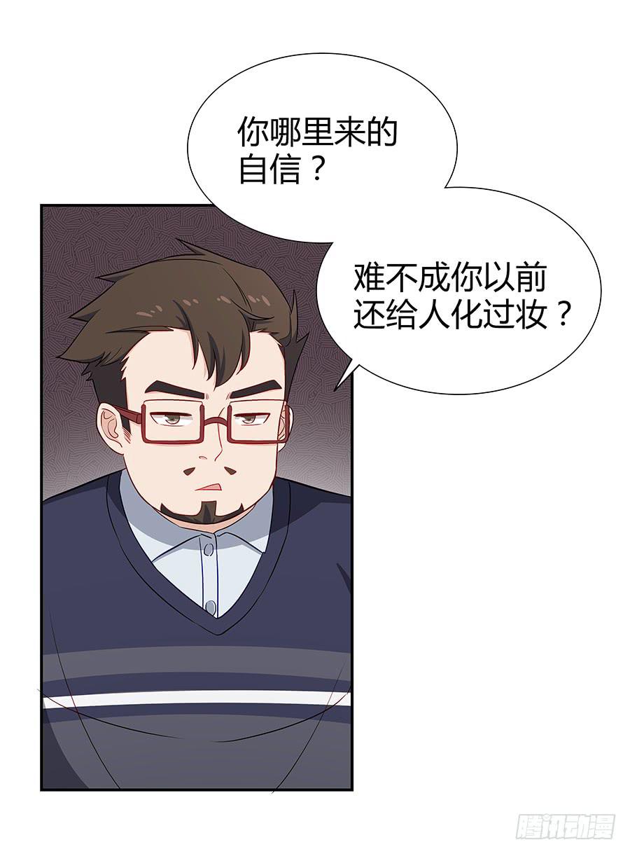 🍔恋爱云书 067禁欲感的色气 第40页