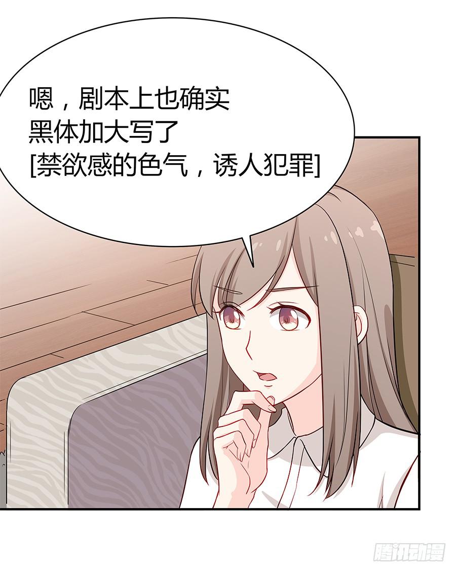 🍔恋爱云书 067禁欲感的色气 第48页