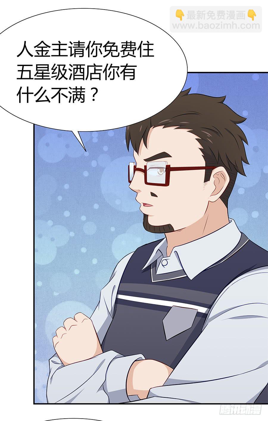 🍔恋爱云书 067禁欲感的色气 第6页