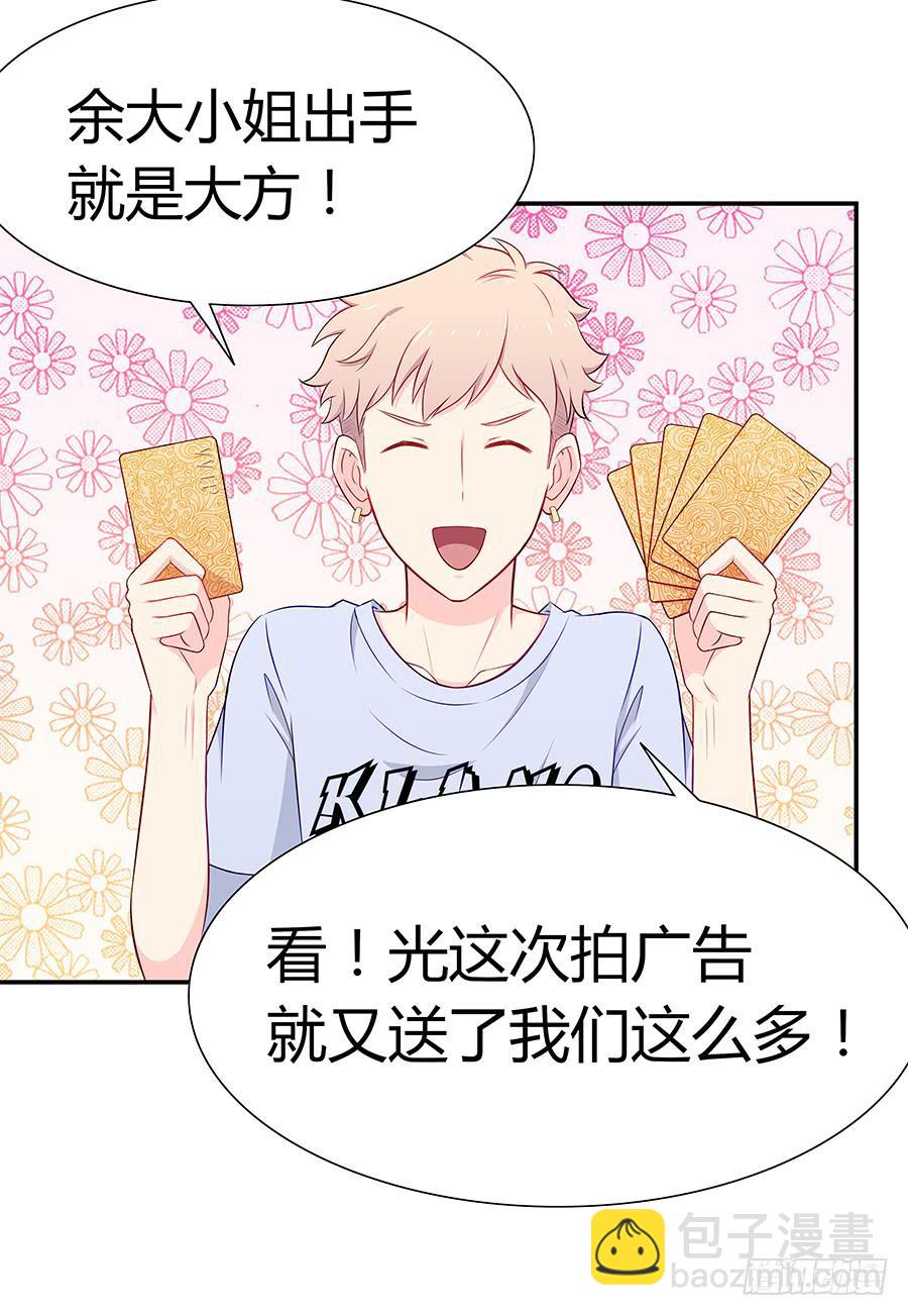 🍔恋爱云书 067禁欲感的色气 第7页