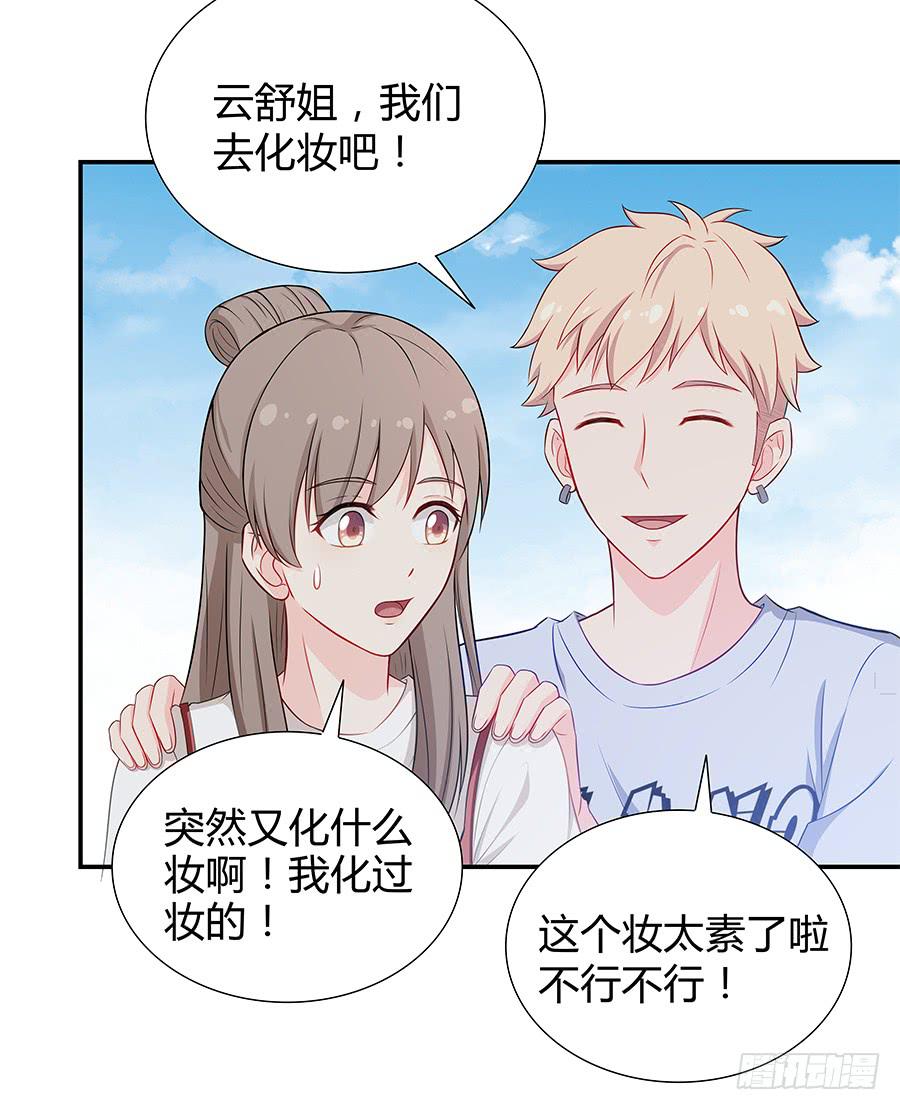 🍔恋爱云书 069耍大牌翻车现场 第32页